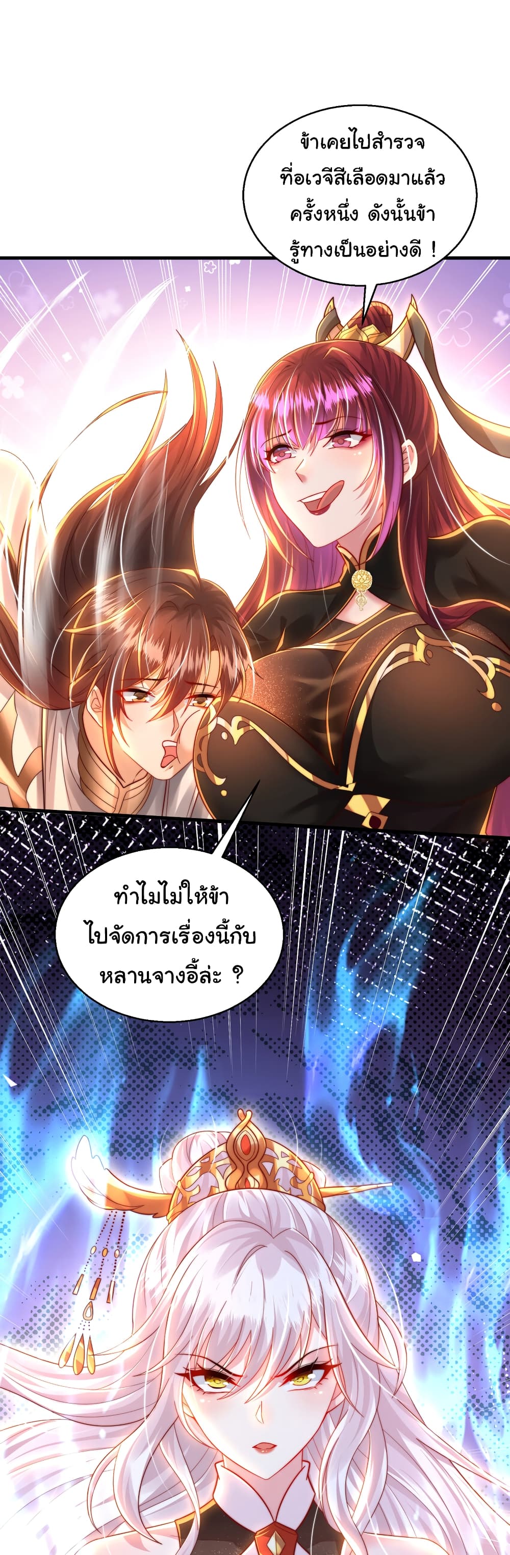 Opening System To Confession The Beautiful Teacher ตอนที่ 51 (47)