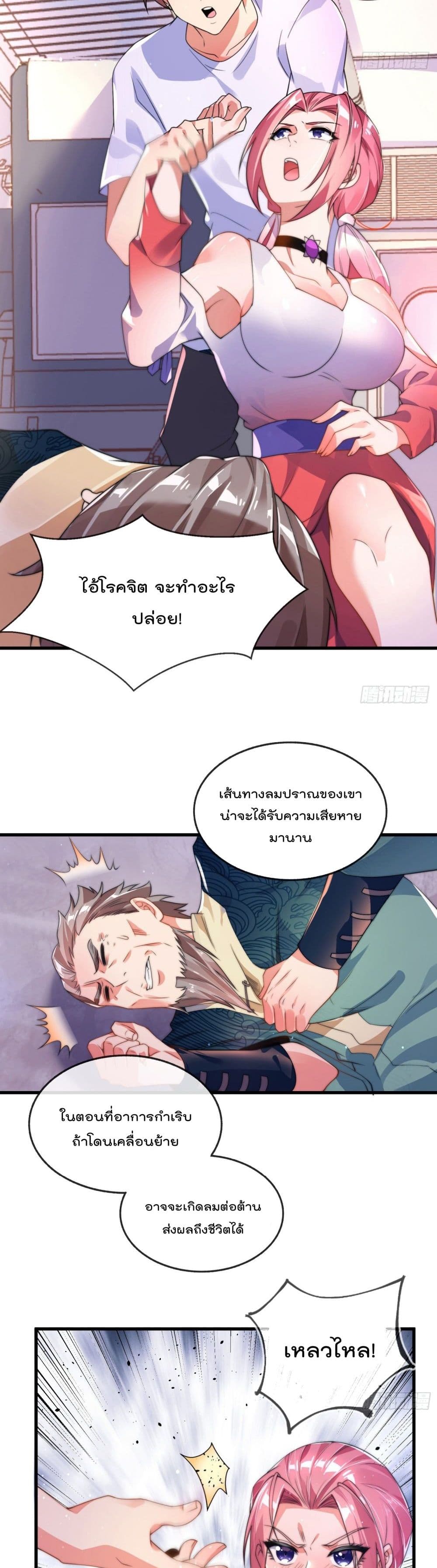 The Nine Master Told Me Not To Be A Coward ตอนที่ 2 (12)