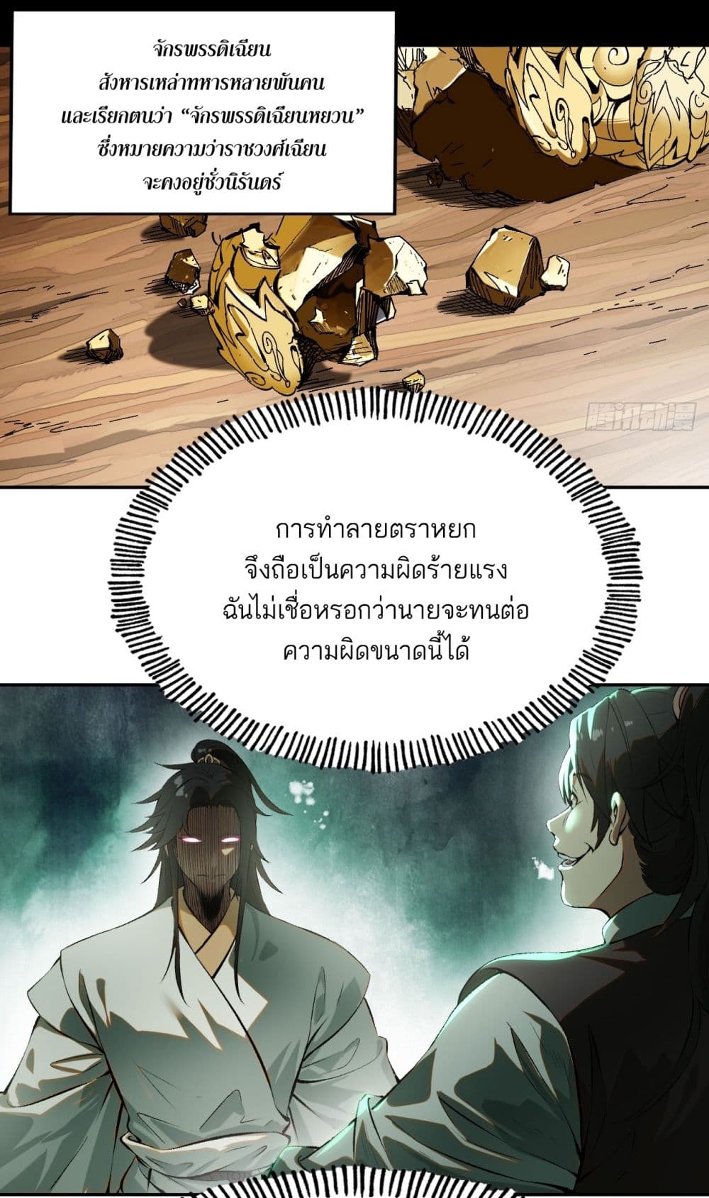 If you’re not careful, your name will stamp on the history ตอนที่ 2 (24)