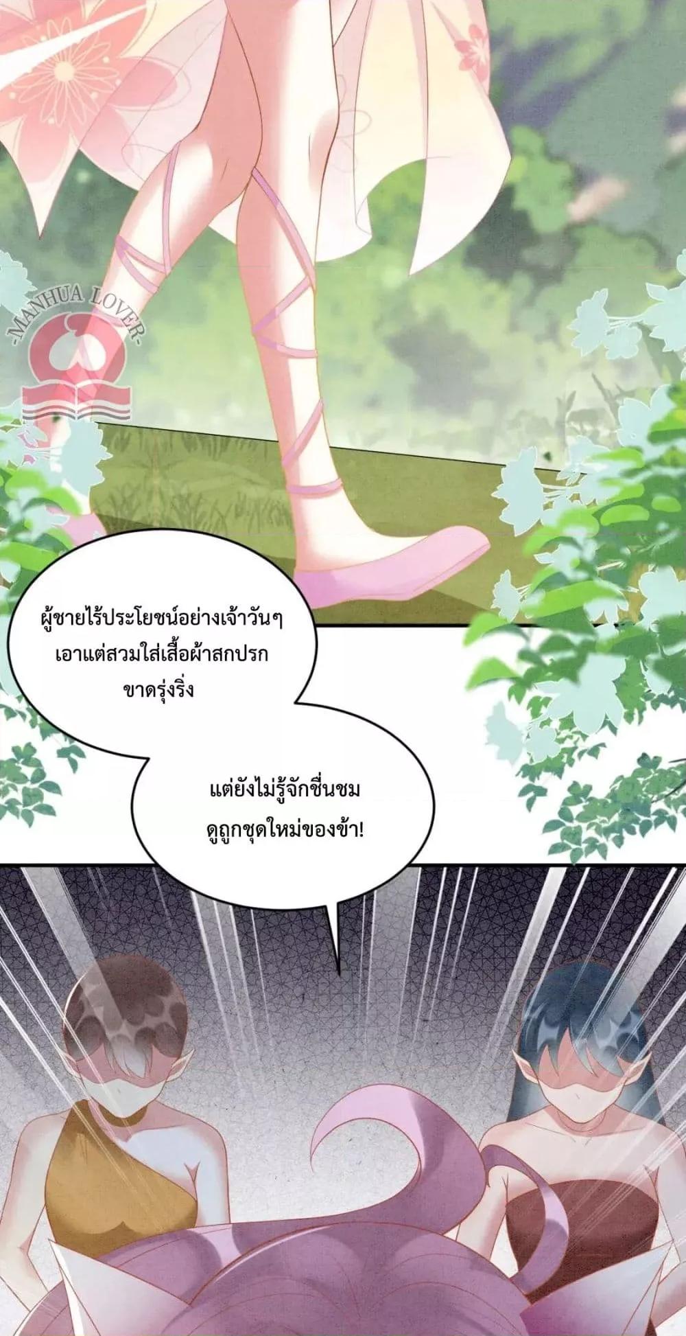 Help! The Snake Husband Loves Me So Much! ตอนที่ 33 (17)