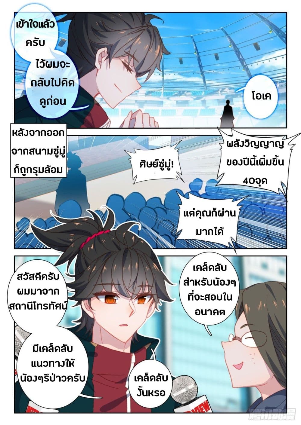 Becoming Immortal by Paying Cash ตอนที่ 10 (8)