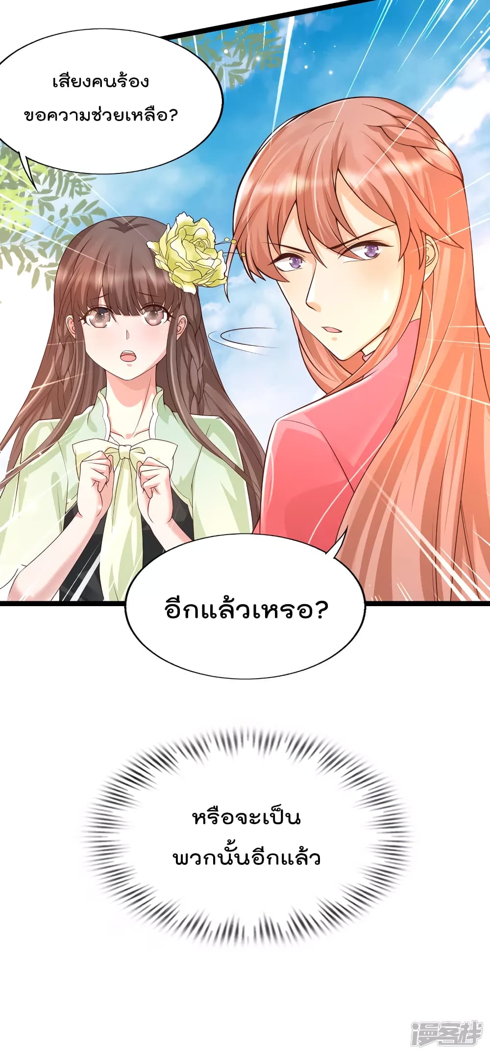 Harem Fairy with My Lolicon System ตอนที่ 30 (31)