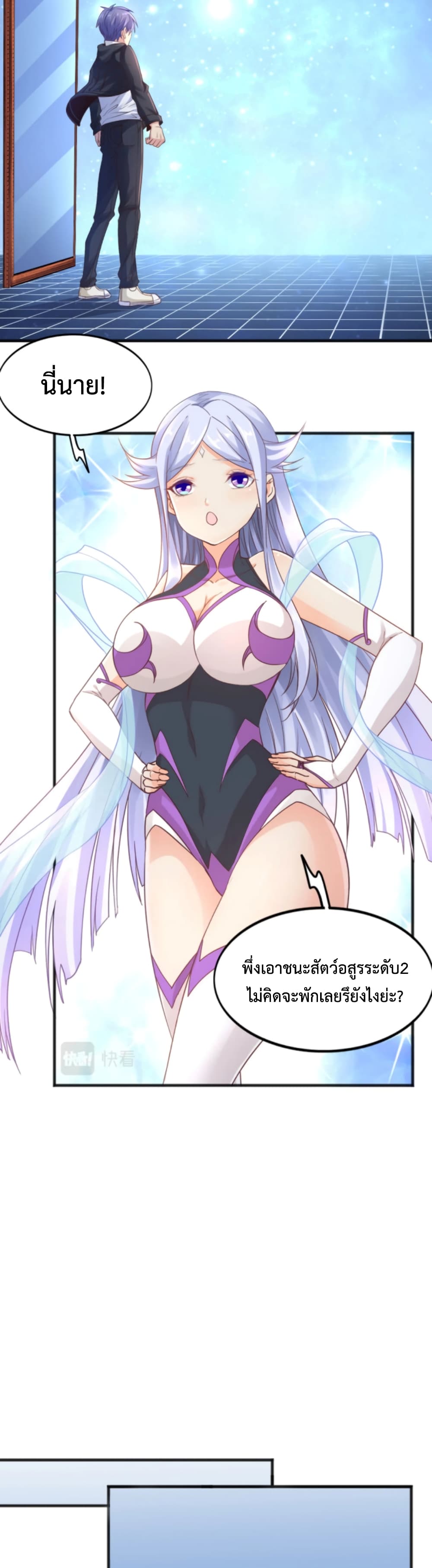 Level Up in Mirror ตอนที่ 7 (27)