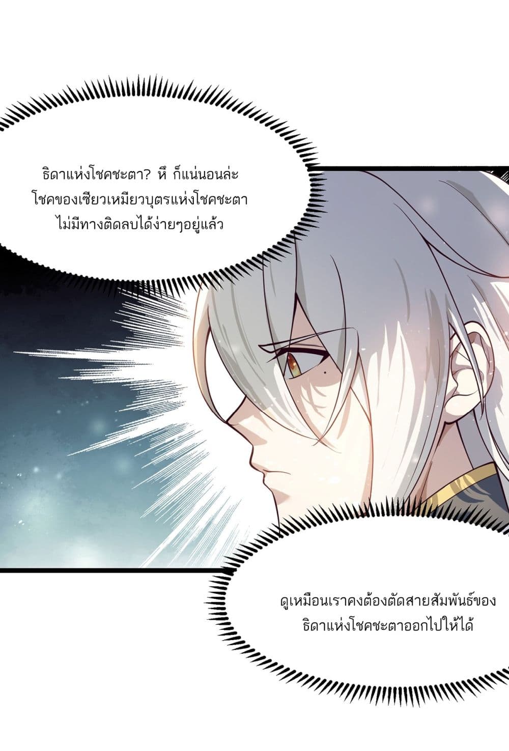A righteous person like me was forced by the system to be a villain ตอนที่ 1 (85)