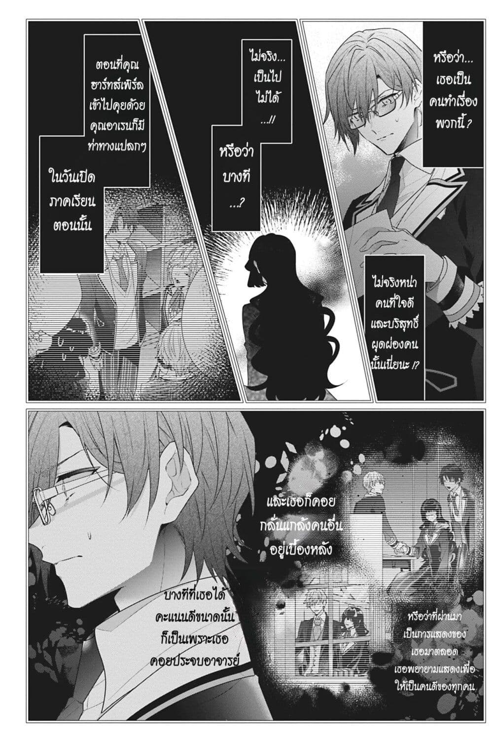 I Was Reincarnated as the Villainess in an Otome Game but the Boys Love Me Anyway! ตอนที่ 13 (28)