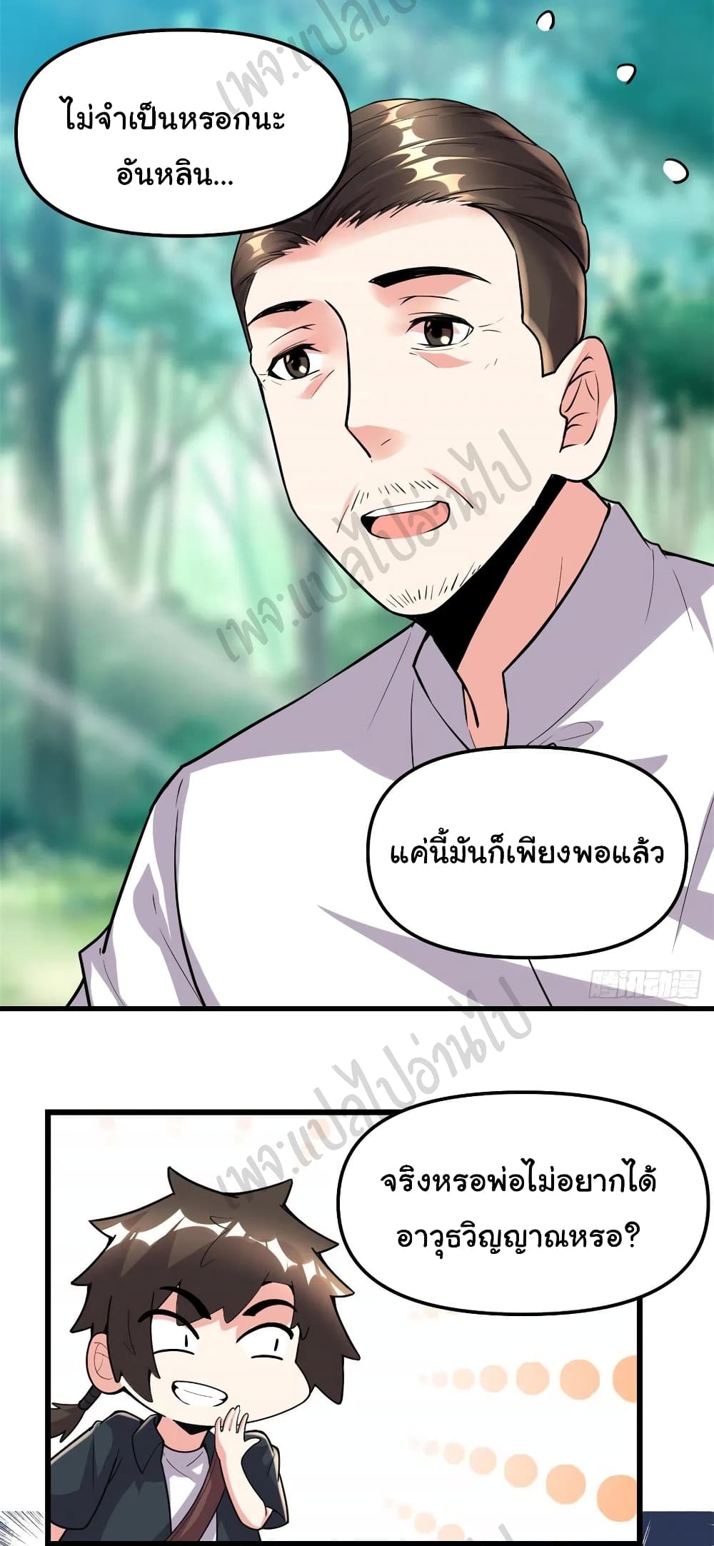 I might be A Fake Fairy ตอนที่ 188 (18)