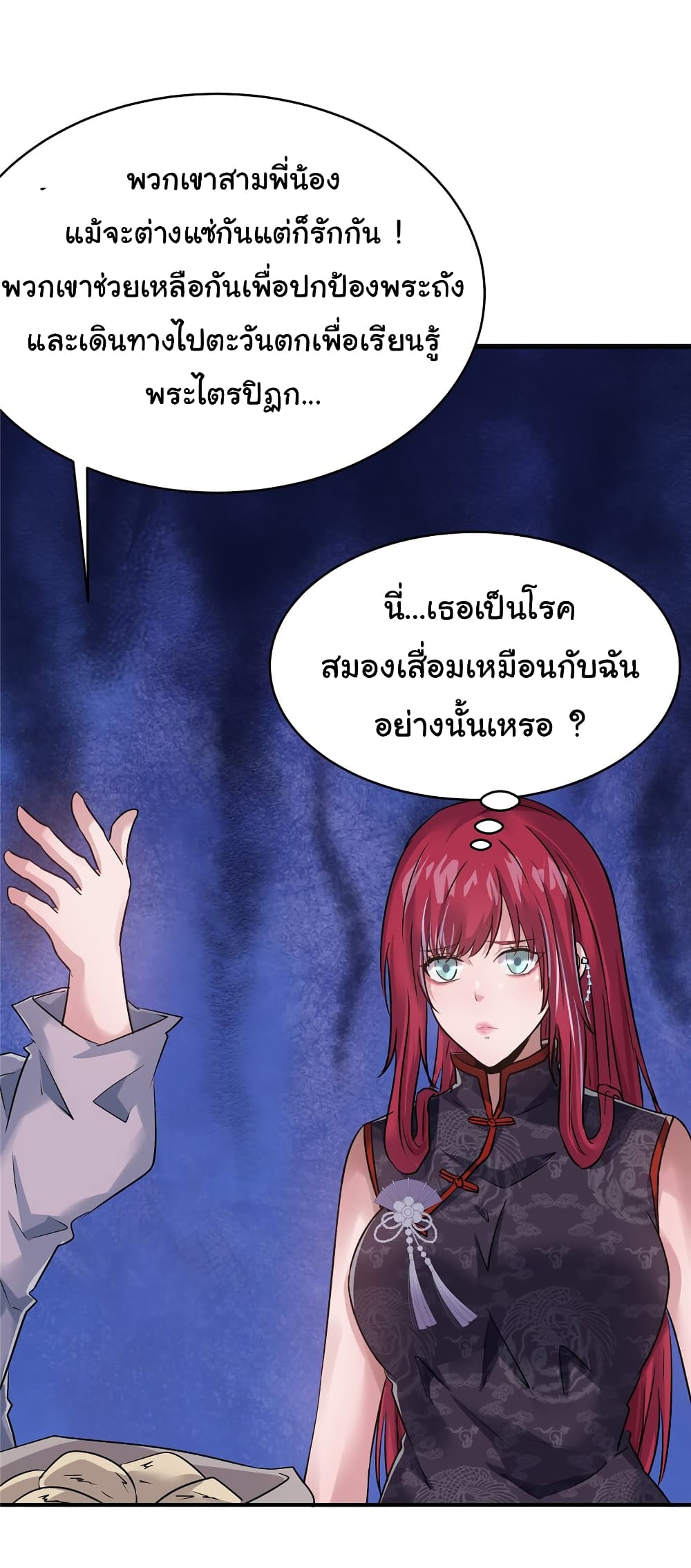 Live Steadily, Don’t Wave ตอนที่ 74 (7)