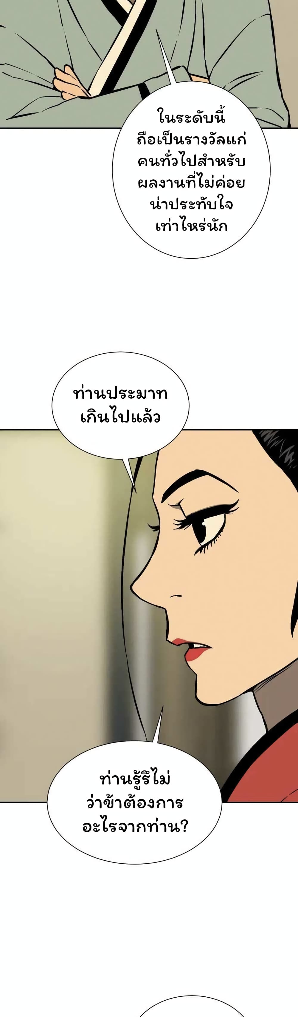 Tales of A Shinning Sword ตอนที่ 35 (57)