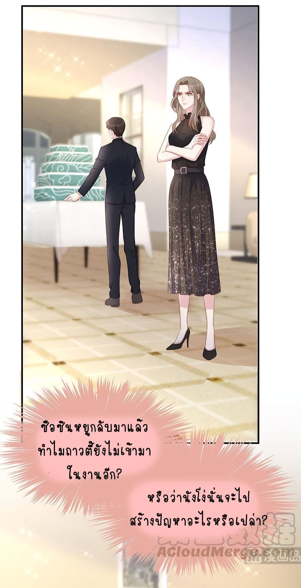 Gonna Spoil You ตอนที่ 83 (22)