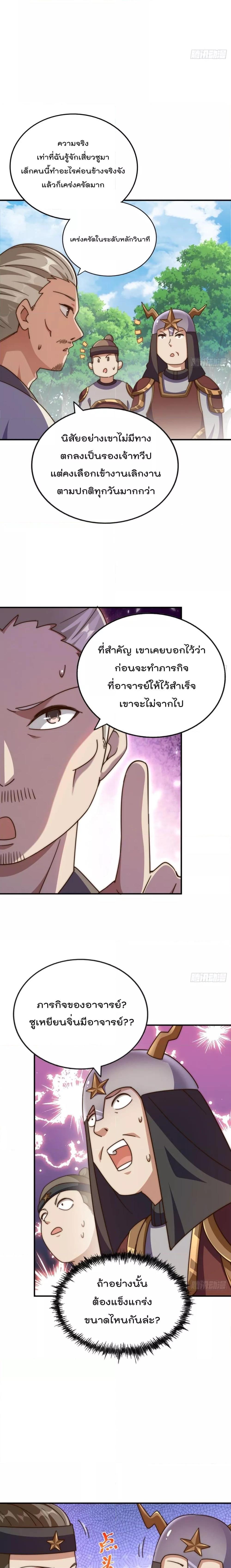 Who is your Daddy ตอนที่ 228 (14)