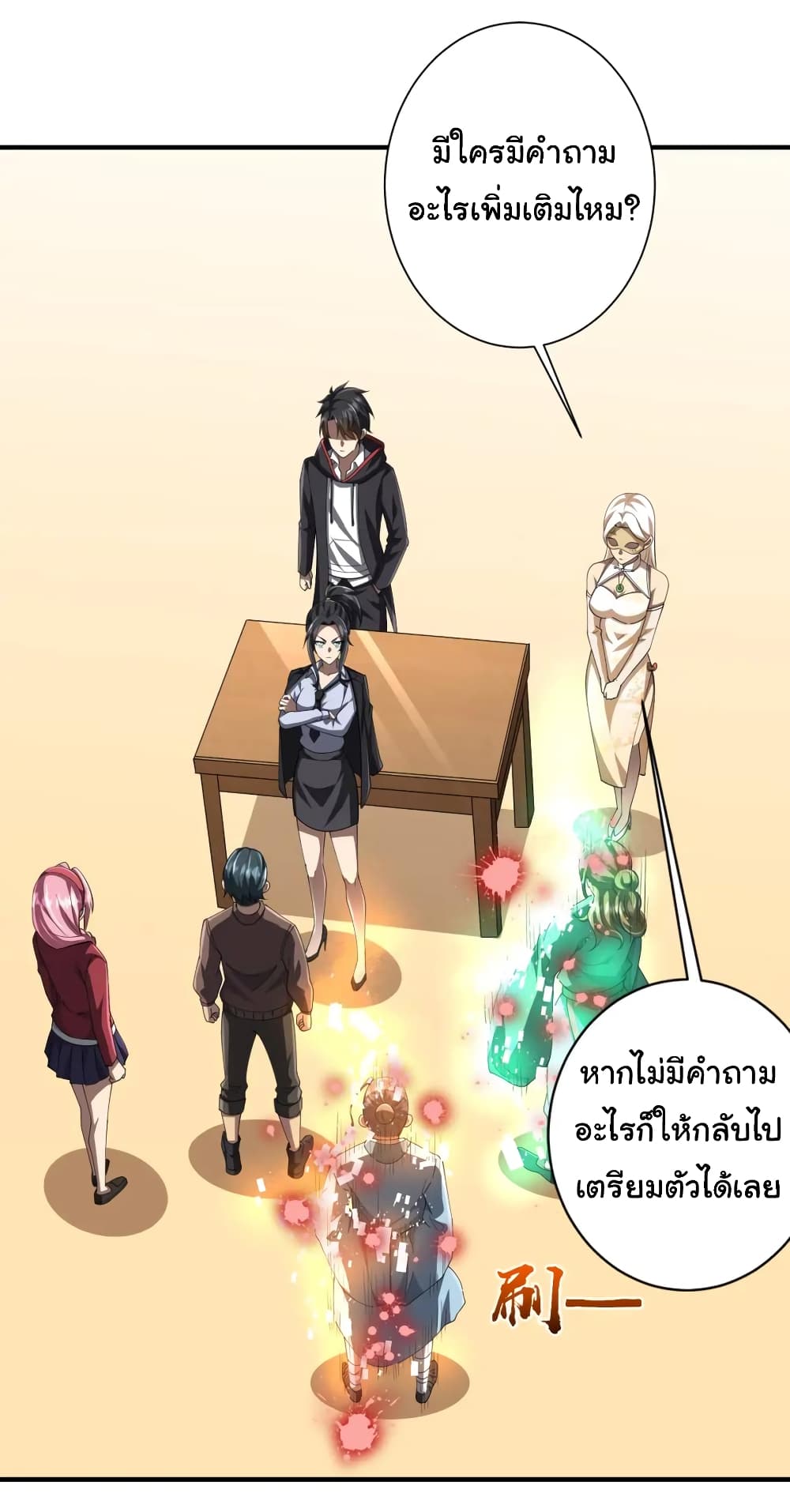 Start with Trillions of Coins ตอนที่ 59 (8)