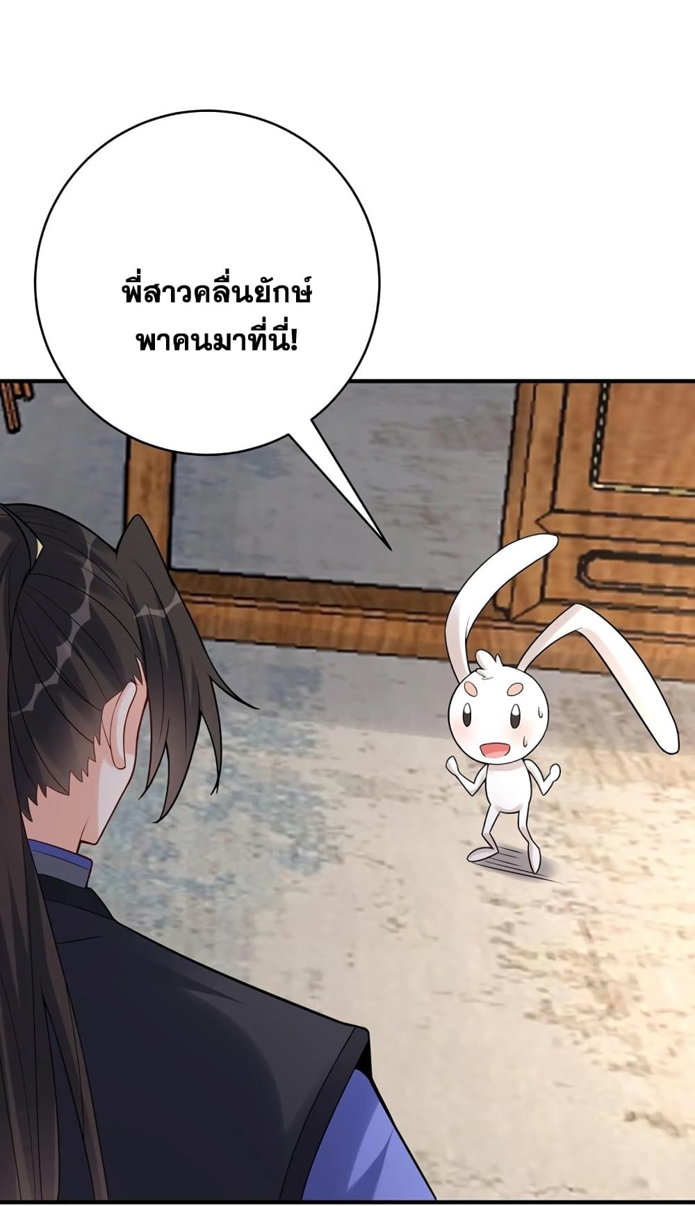 This Villain Has a Little Conscience, But Not Much! ตอนที่ 116 (31)