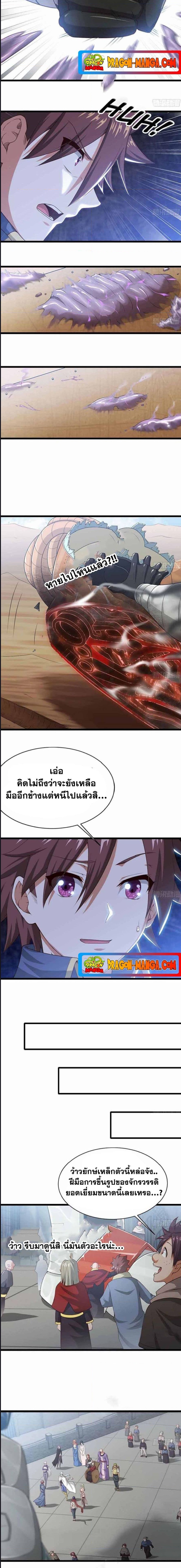 My Wife is a Demon Queen ตอนที่ 240 (5)
