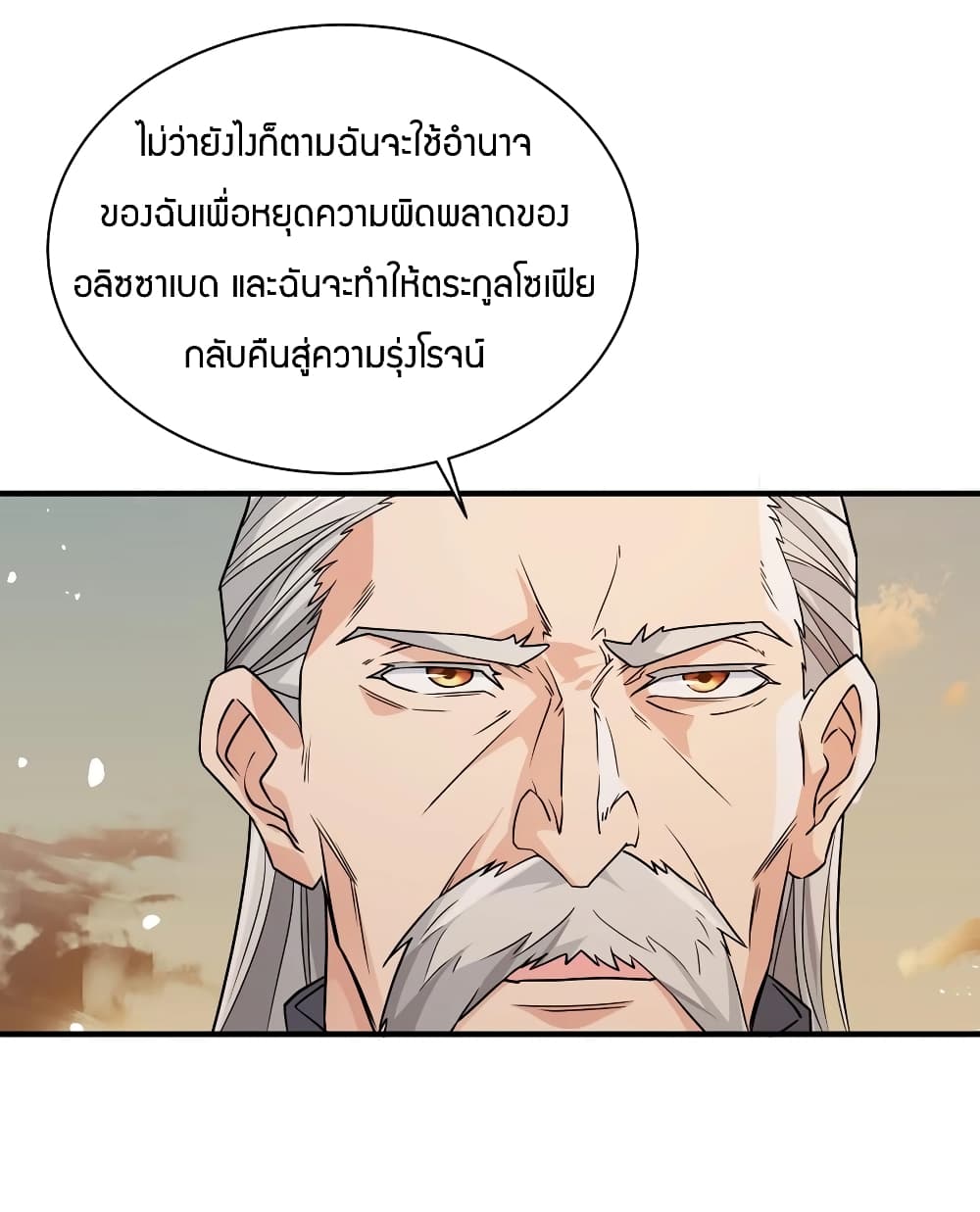 Young Master Villain Doesn’t Want To Be Annihilated ตอนที่ 38 (26)