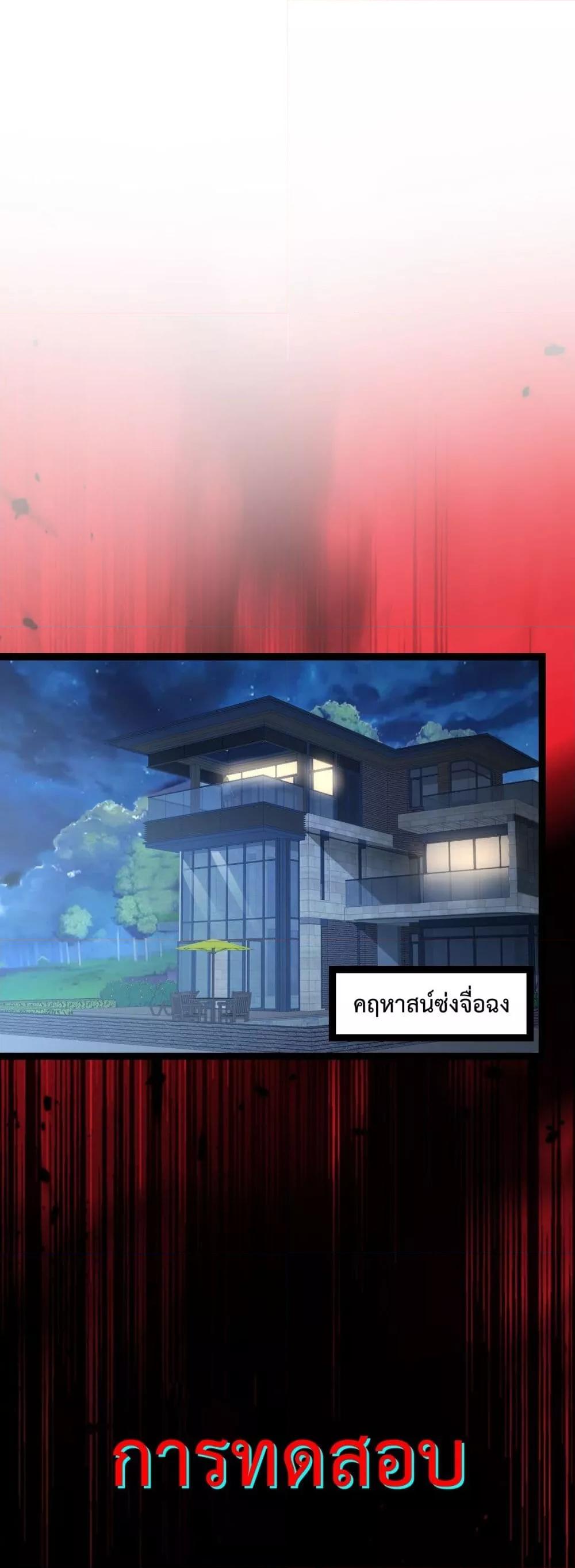 Doomsday for all Me! Virus Monarch ตอนที่ 10 (33)