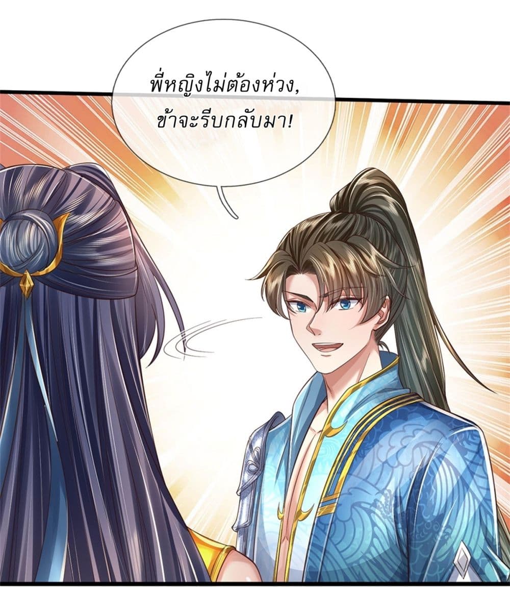 I Can Change The Timeline of Everything ตอนที่ 57 (28)