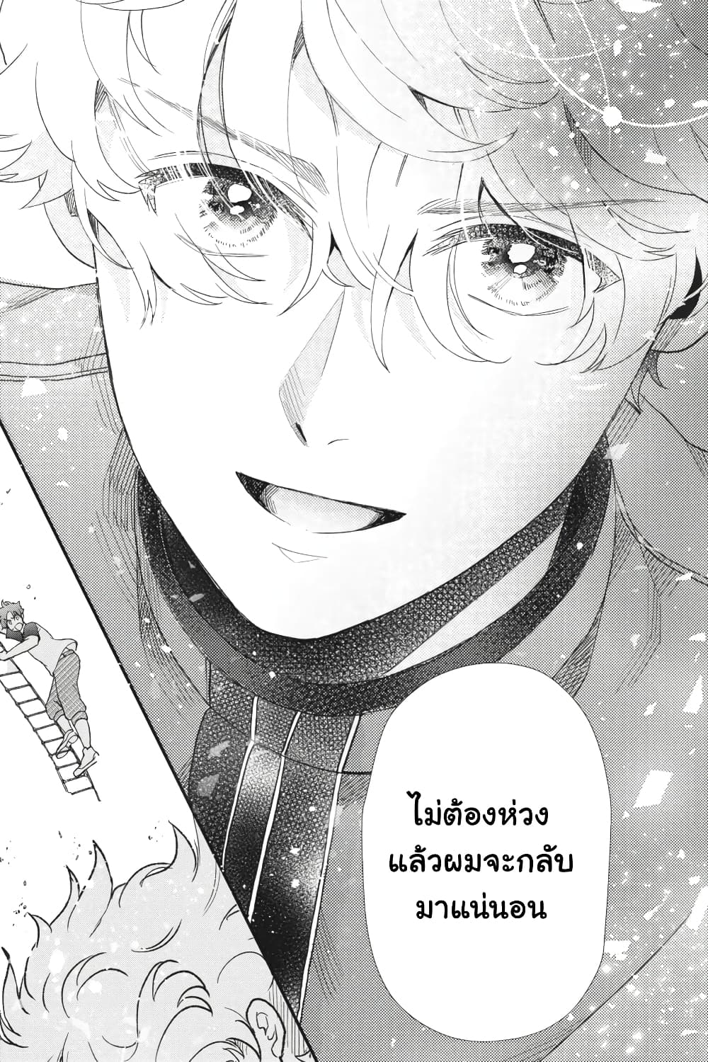 Otome Monster Caramelize ตอนที่ 32 (15)