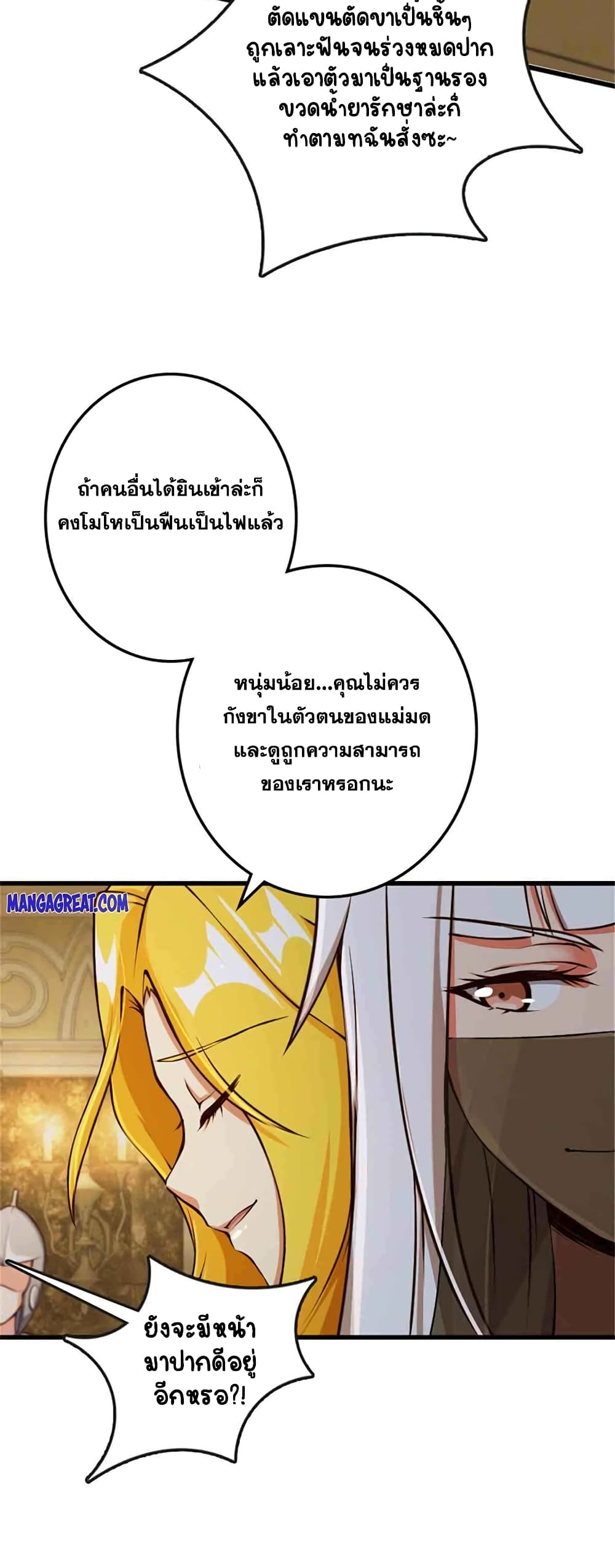 Release That Witch ตอนที่ 334 (6)