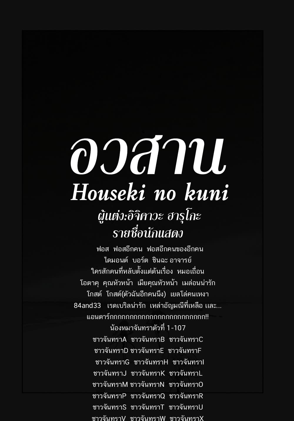 Houseki no Kuni ตอนที่ 44 (21)