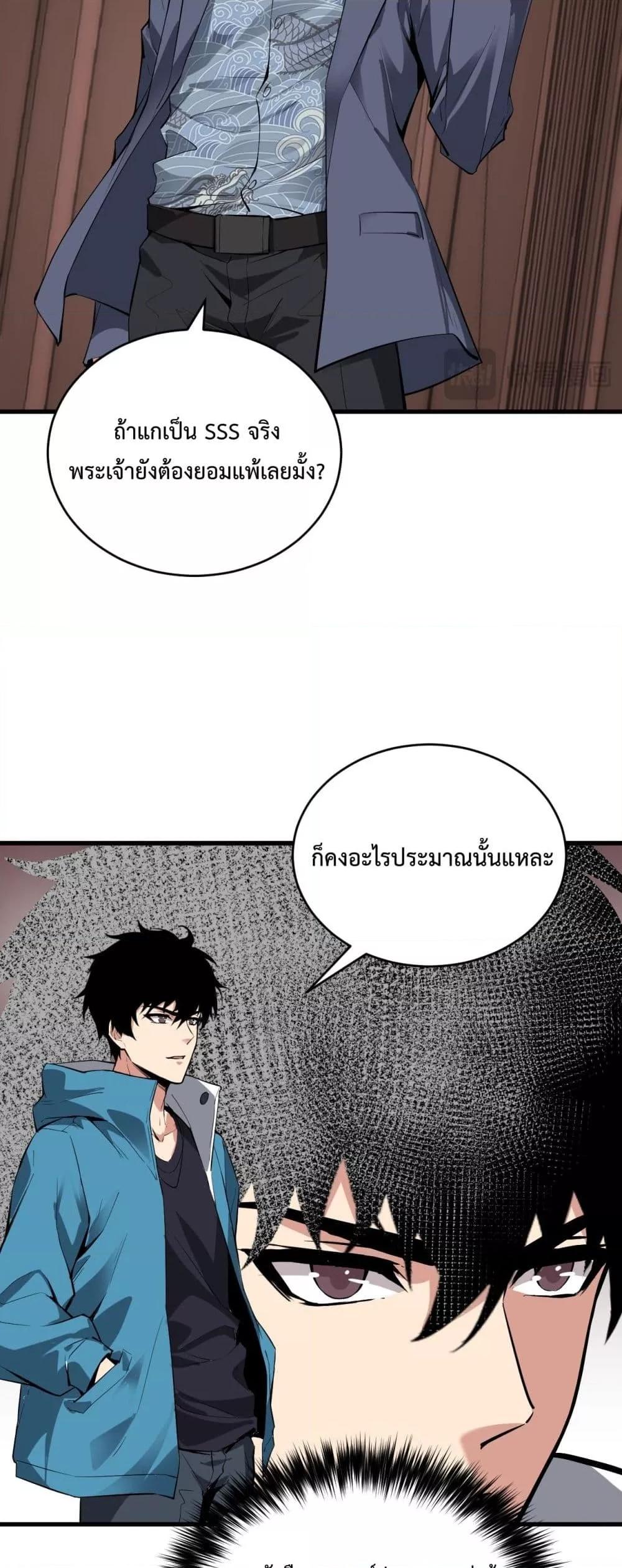 Doomsday for all Me! Virus Monarch ตอนที่ 9 (41)