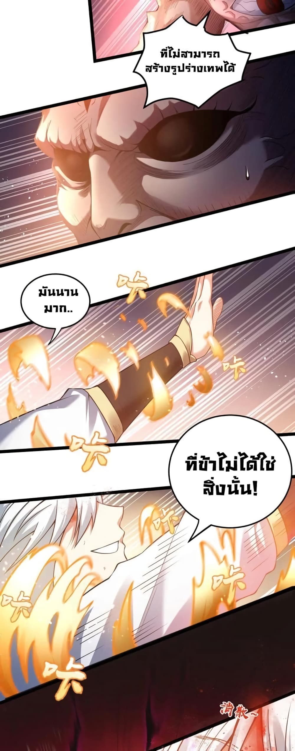 Godsian Masian from Another World ตอนที่ 91 (15)