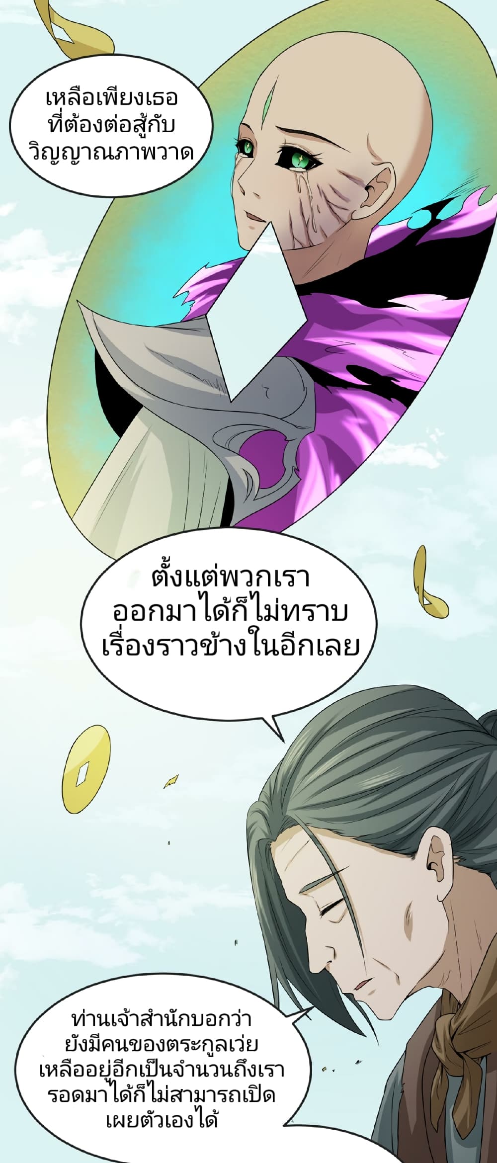 The Age of Ghost Spirits ตอนที่ 53 (21)