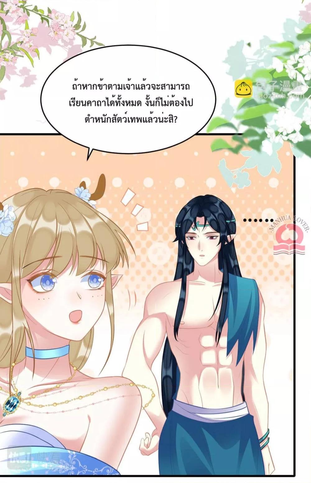 Help! The Snake Husband Loves Me So Much! ตอนที่ 53 (11)