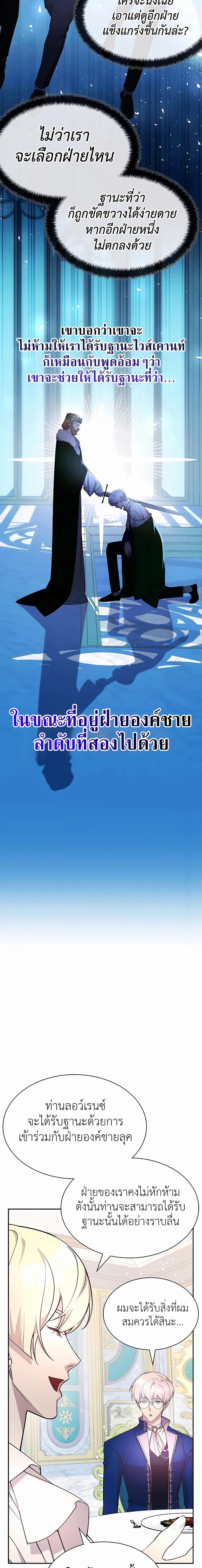 My Lucky Encounter From the Game Turned ตอนที่ 23 (20)