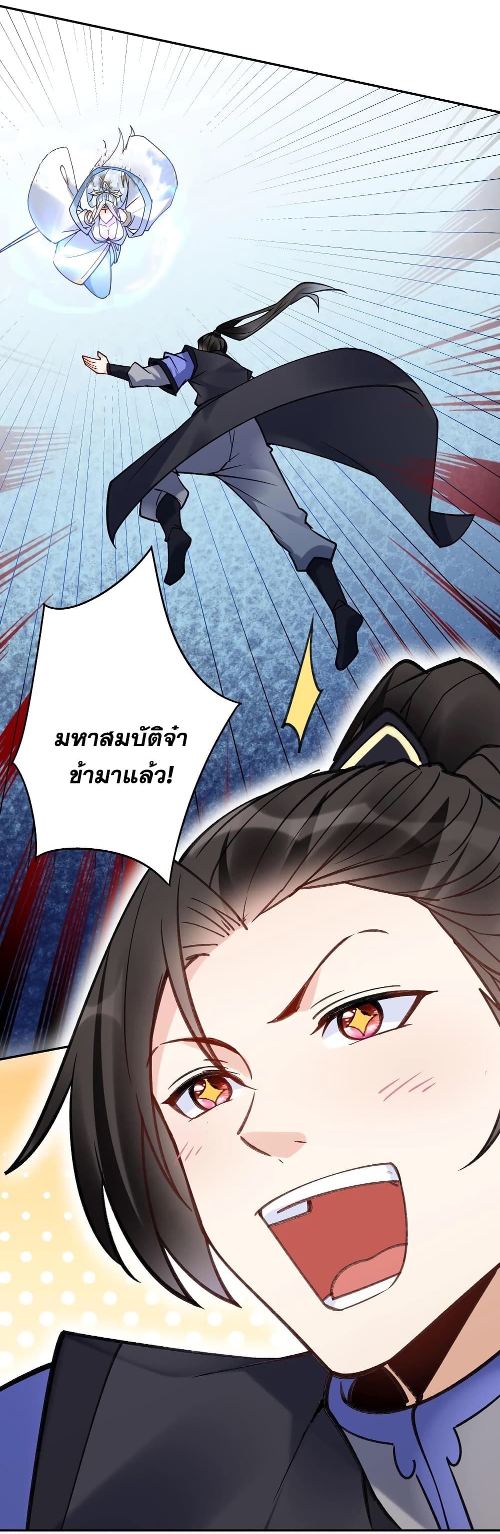 This Villain Has a Little Conscience, But Not Much! ตอนที่ 107 (17)