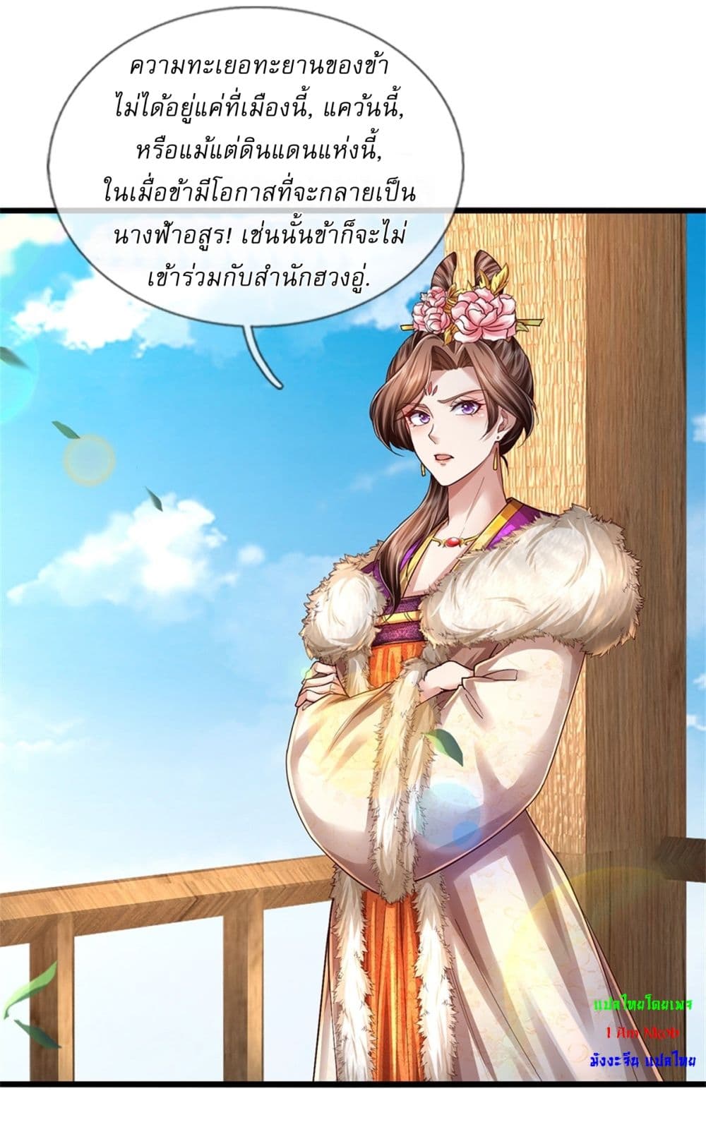 I Can Change The Timeline of Everything ตอนที่ 63 (12)