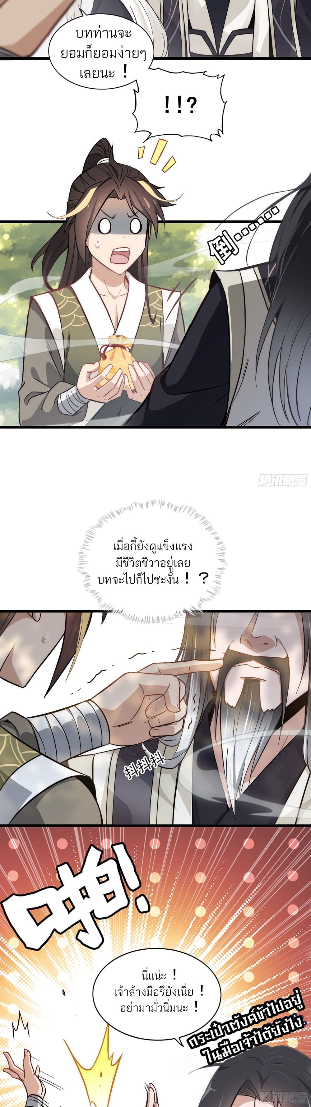 Immortal Cultivation is Just Like This ตอนที่ 2 (12)