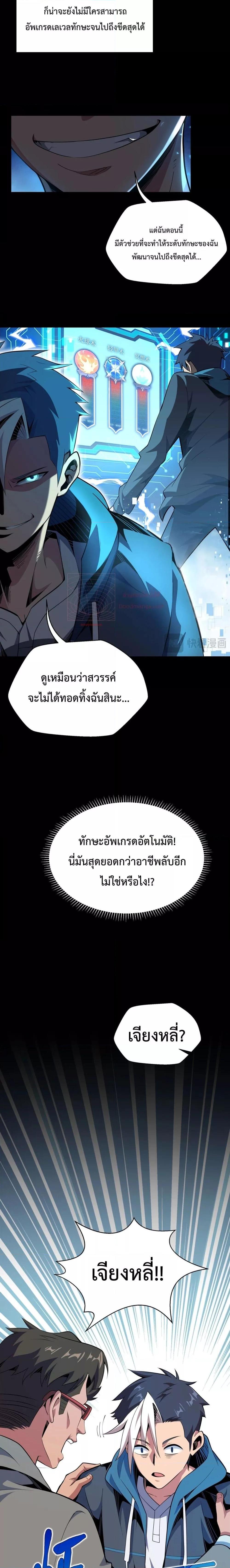 Sorry, My Skills Are Automatically Max Level! ตอนที่ 1 (19)