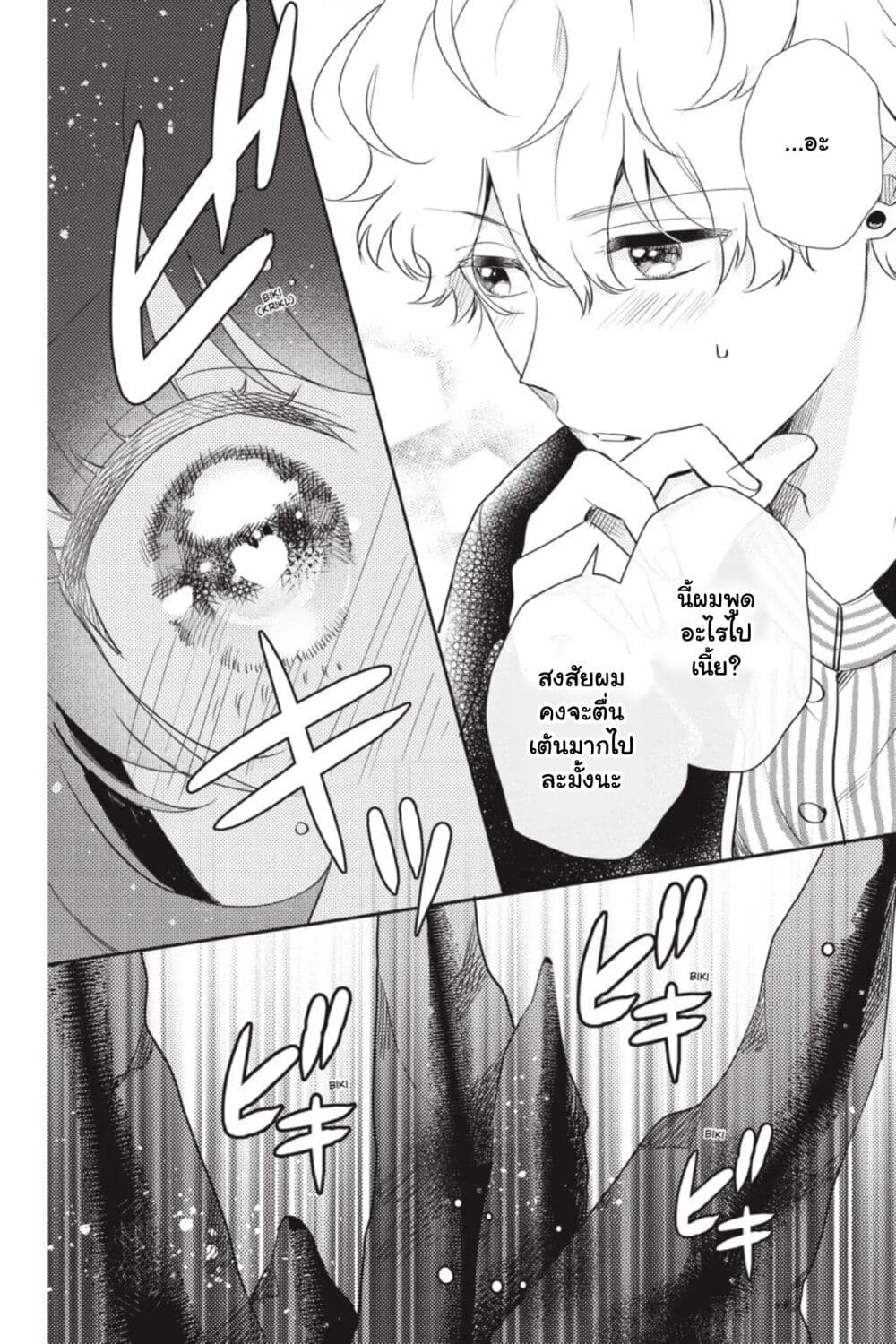 Otome Monster Caramelize ตอนที่ 5 (19)