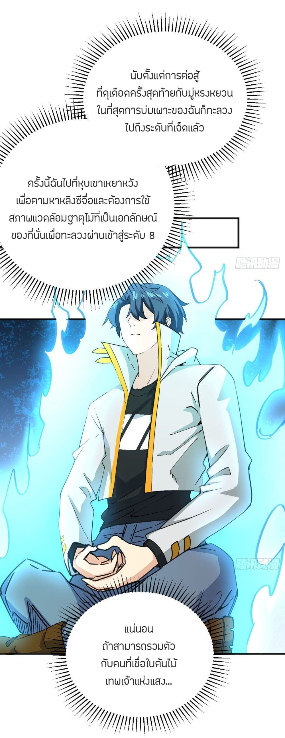 Magician from The Future ตอนที่ 101 (15)