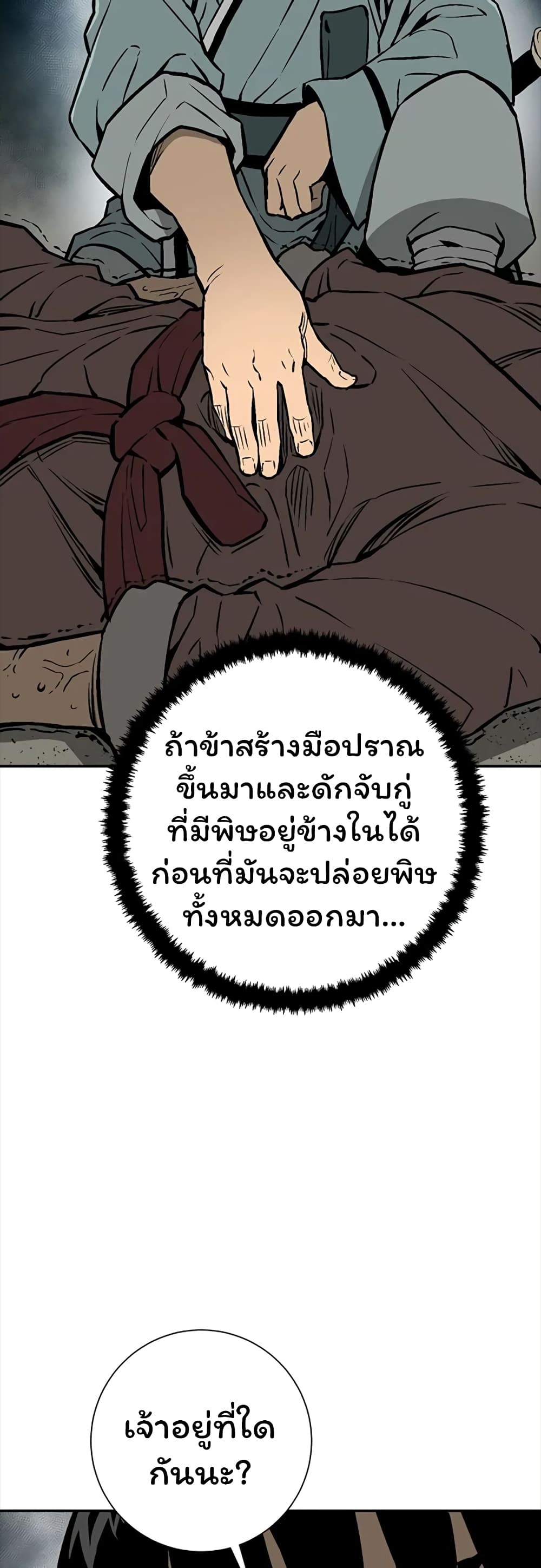 Tales of A Shinning Sword ตอนที่ 42 (40)