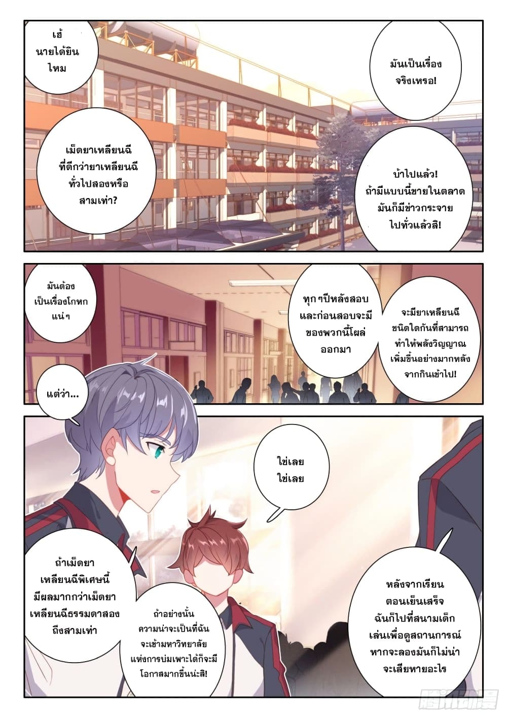 Becoming Immortal by Paying Cash ตอนที่ 4 (14)