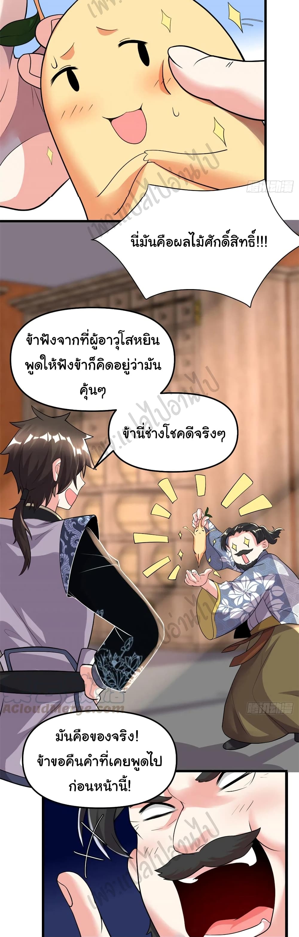 I might be A Fake Fairy ตอนที่ 187 (6)