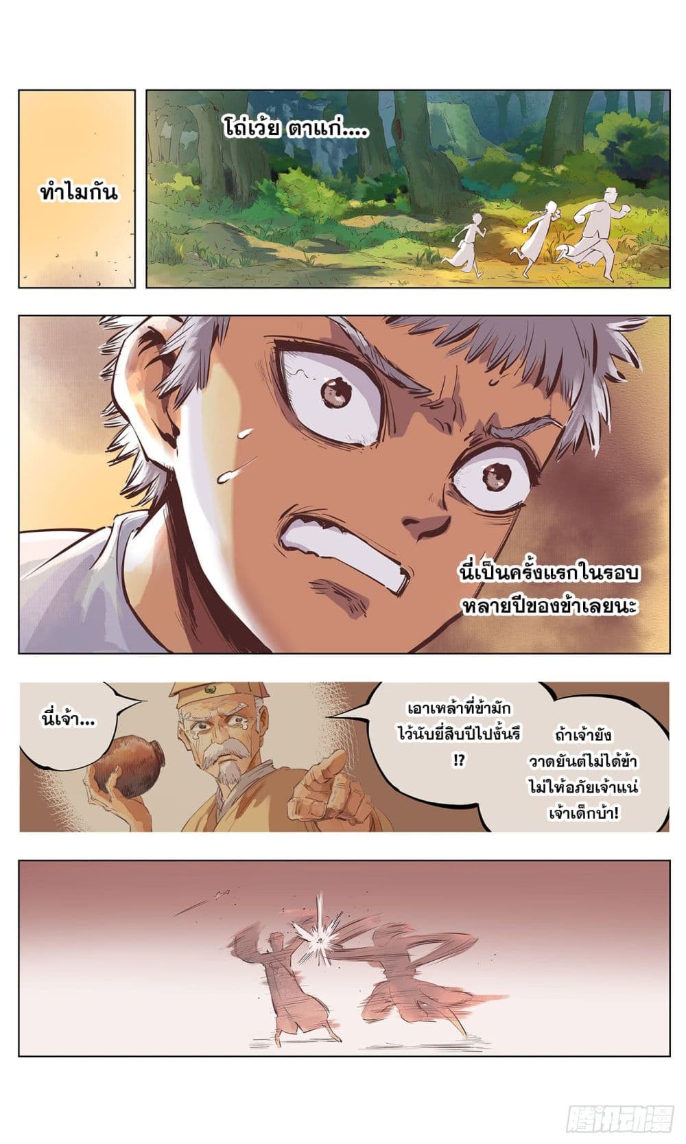 The Sun and the Moon ตอนที่ 1.2 (14)