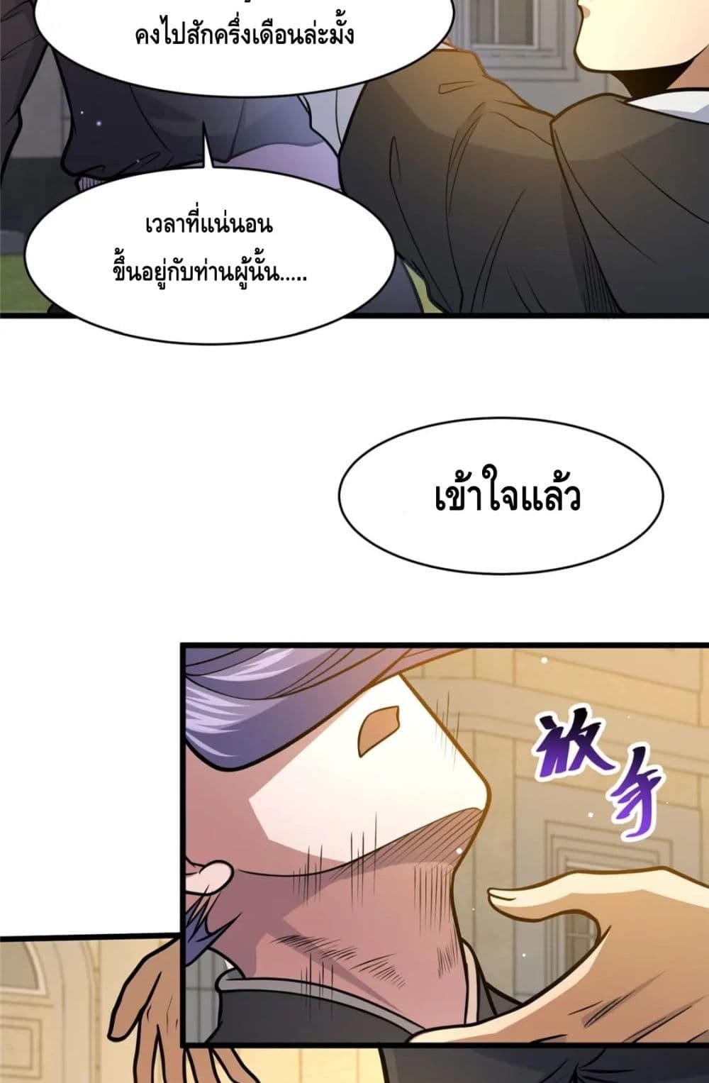 The Best Medical god in the city ตอนที่ 99 (3)