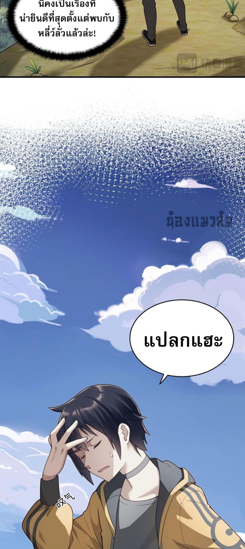 I Was Turned into A Piece of Land ตอนที่ 4 (37)