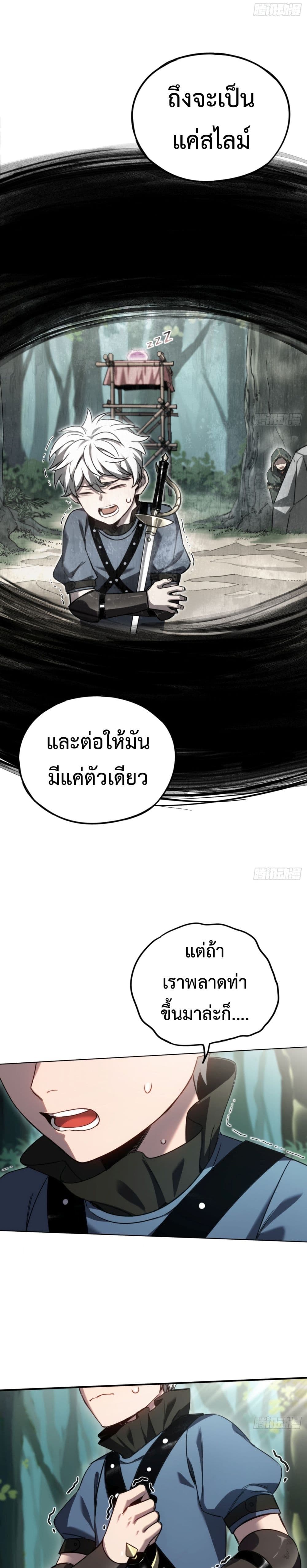 The Final Boss Became A Player ตอนที่ 11 (5)