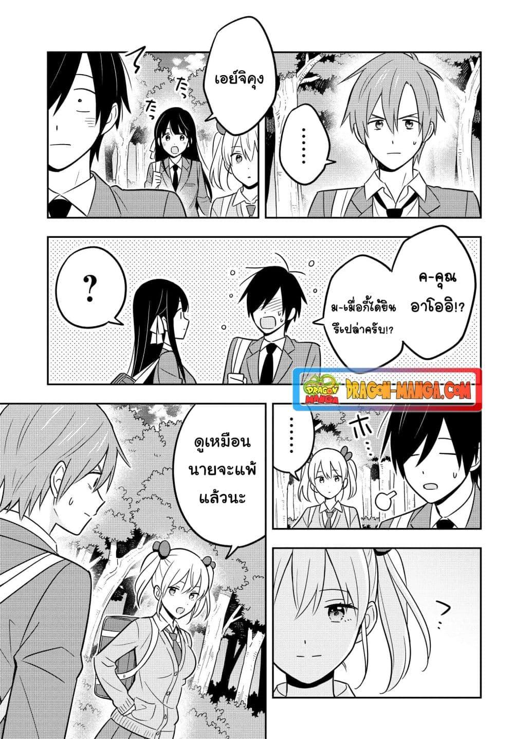 I’m A Shy and Poor Otaku but This Beautiful Rich ตอนที่ 8 (13)