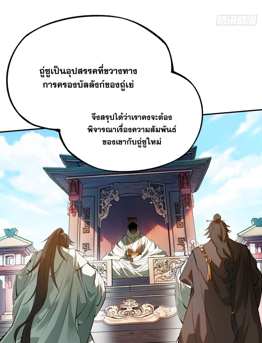 If you’re not careful, your name will stamp on the history ตอนที่ 2 (47)