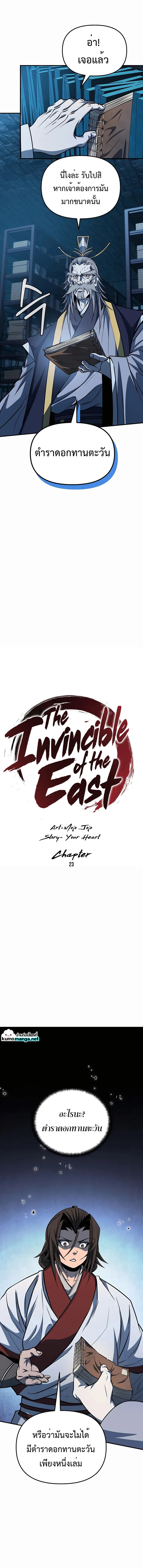 The Invincible Of The East 23 (8)