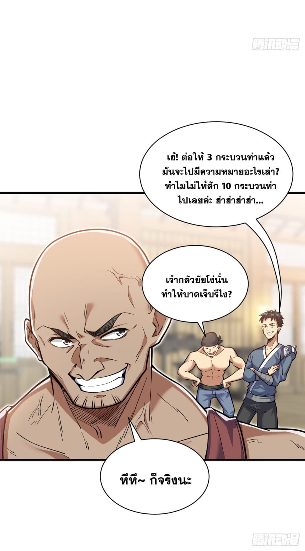 I Lived In Seclusion For 100,000 Years ตอนที่ 95 (10)