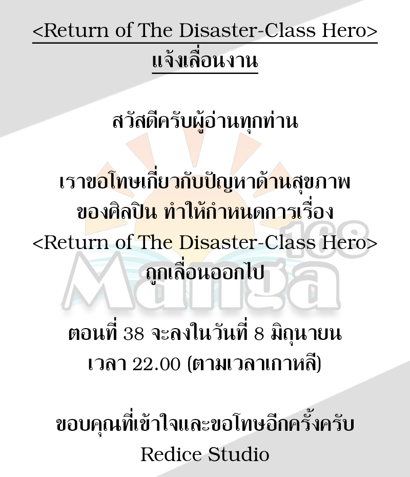 The Return of The Disaster Class Hero หยุดงาน