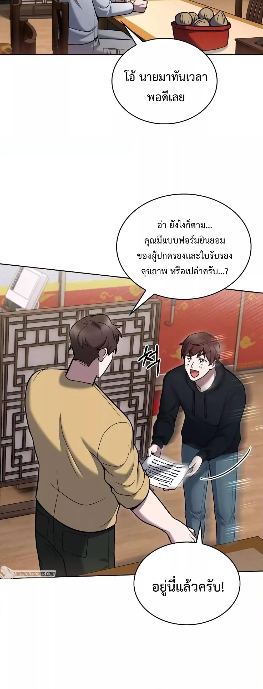 The Delivery Man From Murim ตอนที่ 17 (7)