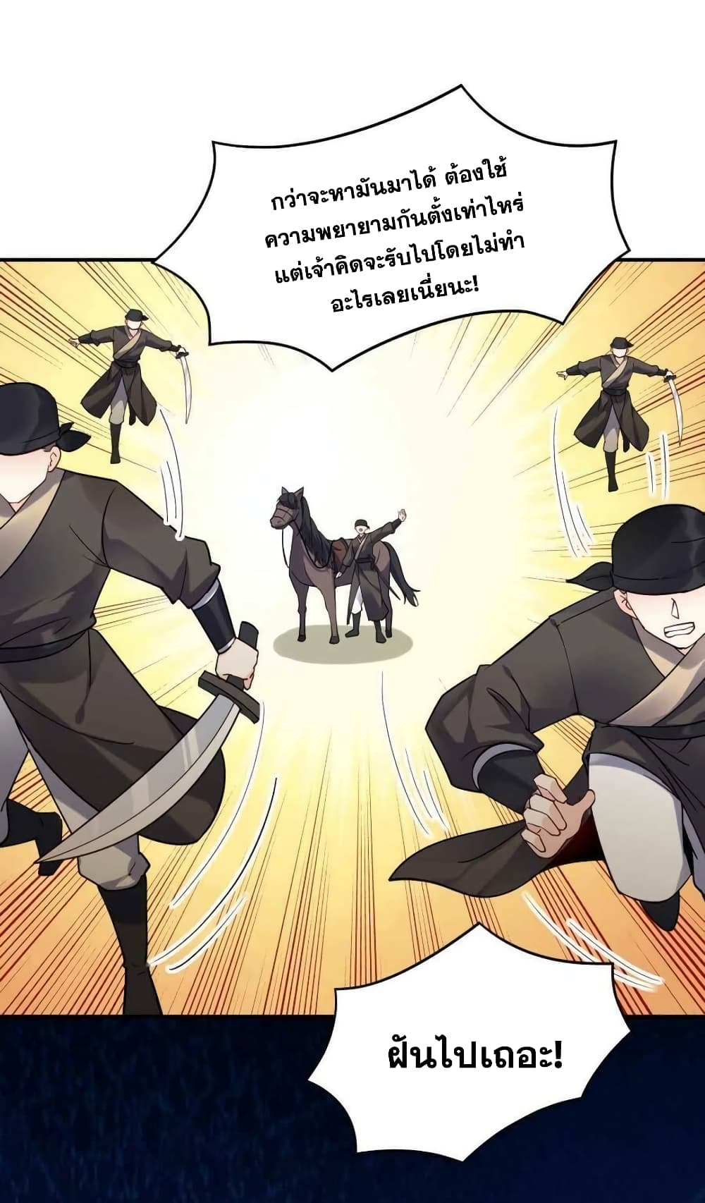 This Villain Has a Little Conscience, But Not Much! ตอนที่ 33 (17)