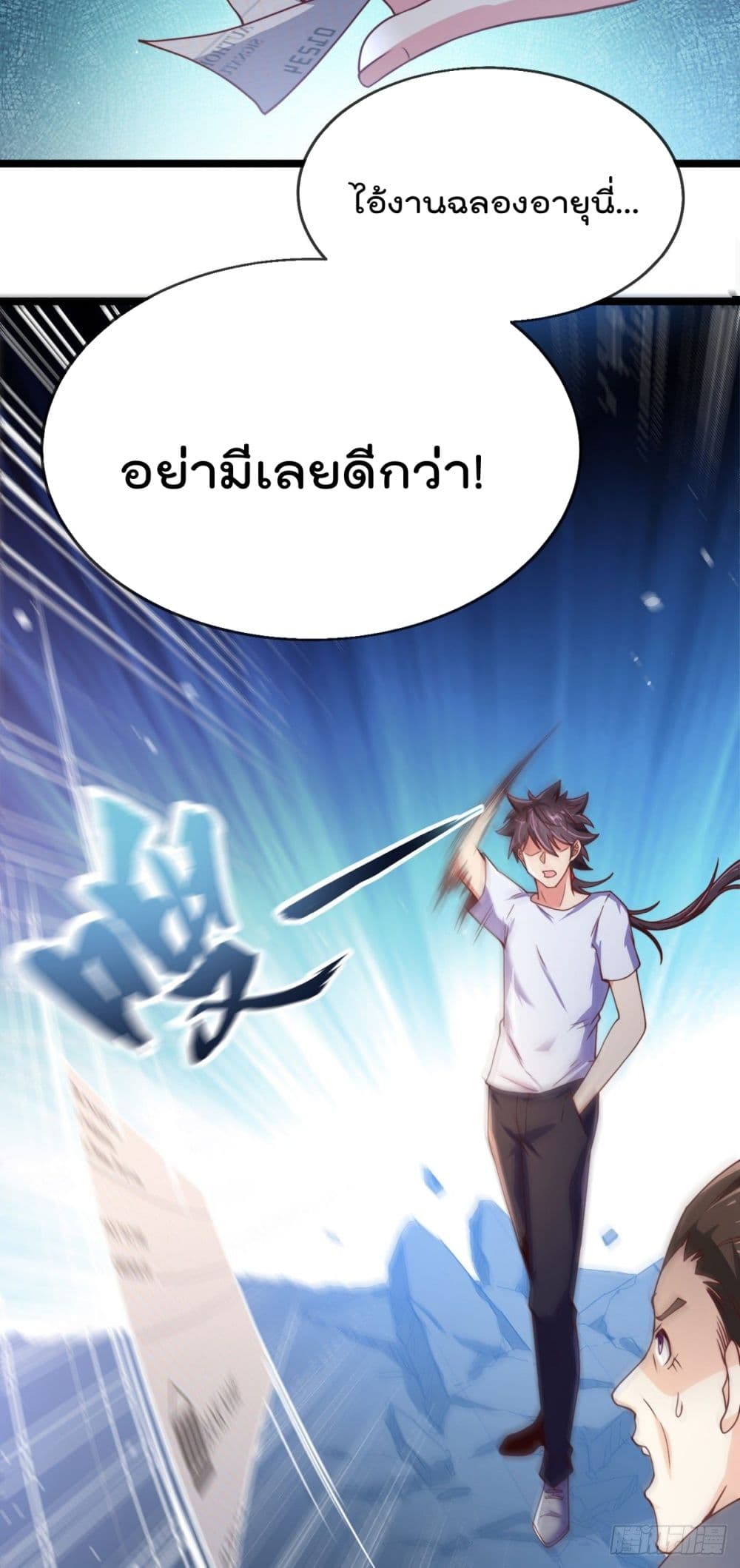 The Nine Master Told Me Not To Be A Coward ตอนที่ 3 (47)