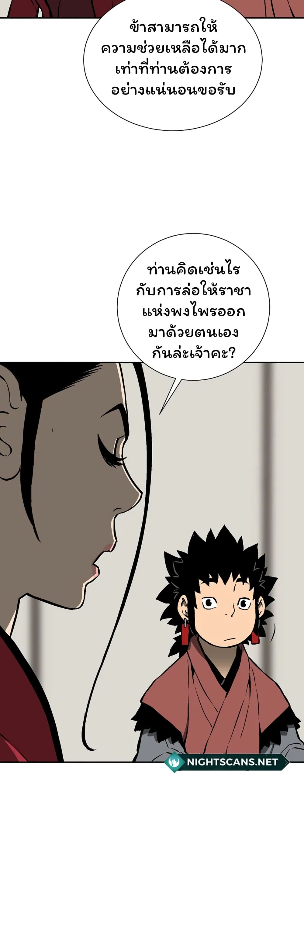Tales of A Shinning Sword ตอนที่ 38 (52)